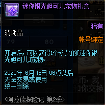 《DNF》阿拉德探險記第二季 熱血再燃