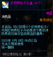 《DNF》阿拉德探險記第二季 熱血再燃