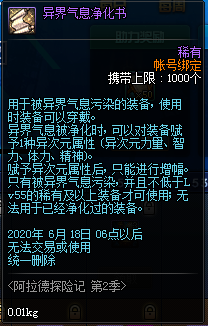 《DNF》阿拉德探險記第二季 熱血再燃