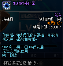 《DNF》阿拉德探險記第二季 熱血再燃