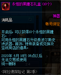 《DNF》阿拉德探險記第二季 熱血再燃