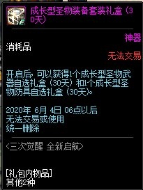 《DNF》三次覺(jué)醒 全新啟航