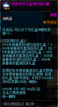 《DNF》阿拉德探險記第二季 熱血再燃