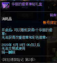 《DNF》阿拉德探險記第二季 熱血再燃