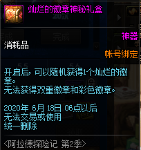 《DNF》阿拉德探險記第二季 熱血再燃