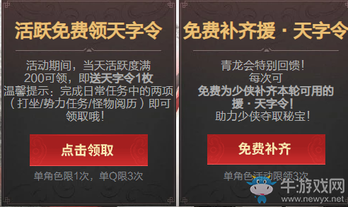2020《天涯明月刀》3月青龍秘寶 驚喜獎勵重出江湖