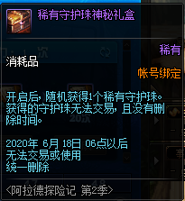 《DNF》阿拉德探險記第二季 熱血再燃
