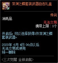 《DNF》三次覺(jué)醒 全新啟航