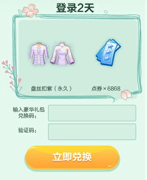 《QQ炫舞》遇見你專屬禮活動