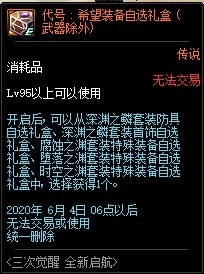 《DNF》三次覺(jué)醒 全新啟航