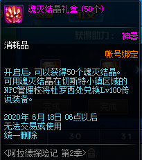 《DNF》阿拉德探險記第二季 熱血再燃
