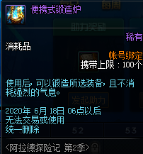 《DNF》阿拉德探險記第二季 熱血再燃