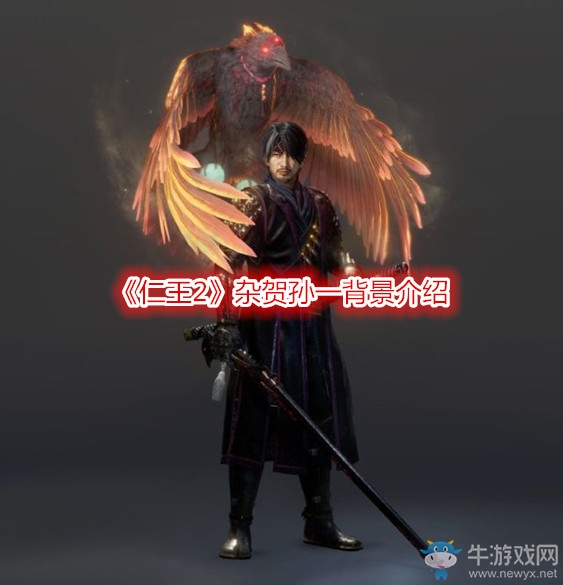《仁王2》雜賀孫一背景介紹
