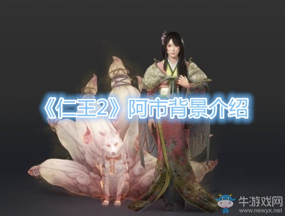 《仁王2》阿市背景介紹