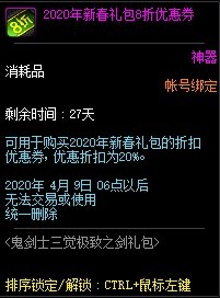 《DNF》鬼劍士三覺(jué)極致之劍禮包介紹