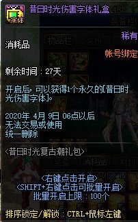 《DNF》昔日時(shí)光復(fù)古潮禮包介紹