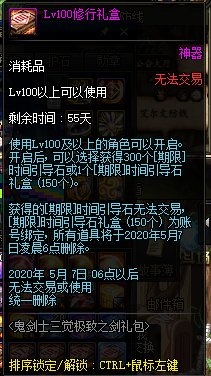 《DNF》鬼劍士三覺(jué)極致之劍禮包介紹