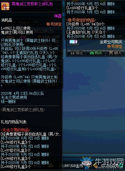 《DNF》鬼劍士三覺(jué)極致之劍禮包介紹