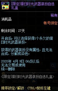 《DNF》昔日時(shí)光復(fù)古潮禮包介紹