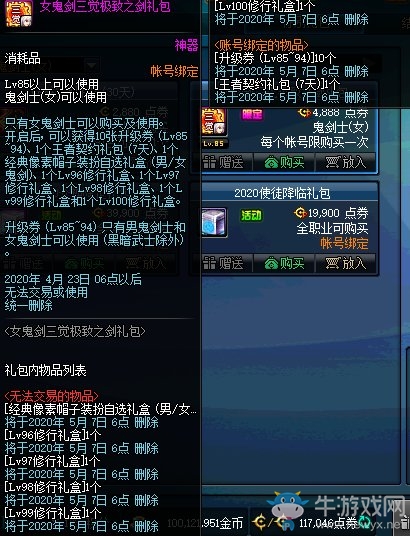 《DNF》鬼劍士三覺(jué)極致之劍禮包介紹