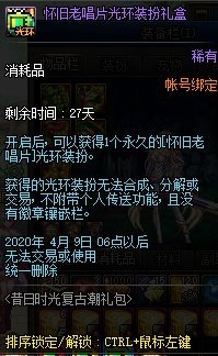 《DNF》昔日時(shí)光復(fù)古潮禮包介紹