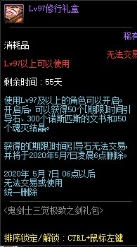 《DNF》鬼劍士三覺(jué)極致之劍禮包介紹