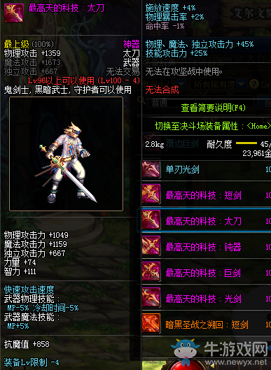 《DNF》最高天的科技：太刀介紹