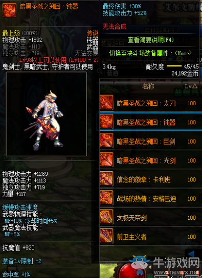 《DNF》暗黑圣戰(zhàn)之溯回：鈍器介紹