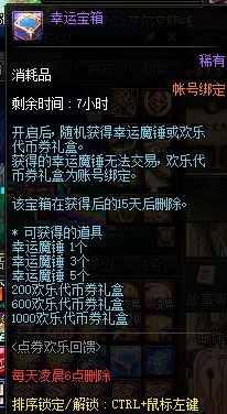 《DNF》點券歡樂回饋
