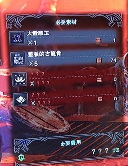 《怪物獵人：世界》冰原擴(kuò)充客制欄3需要材料介紹