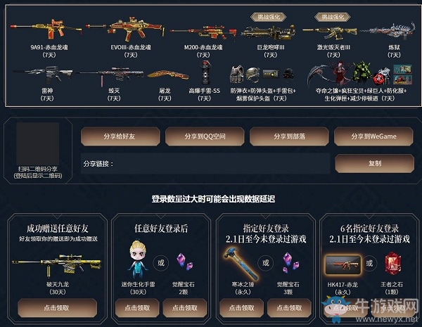 2020《CF》3月在線領(lǐng)永久活動