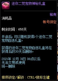 《DNF》2020.3.19魔盒更新內(nèi)容介紹