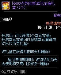 《DNF》點券歡樂回饋