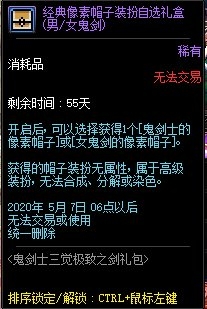 《DNF》鬼劍士三覺(jué)極致之劍禮包介紹