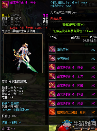 《DNF》最高天的科技：光劍介紹