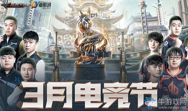2020《CF》3月電競節(jié)活動