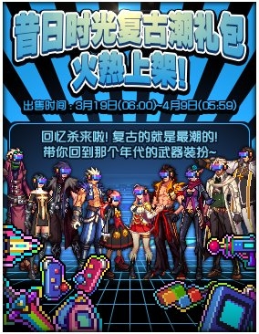 《DNF》2020年3月19日更新內(nèi)容匯總