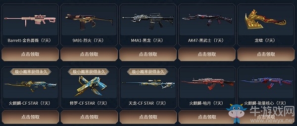 2020《CF》3月在線領(lǐng)永久活動