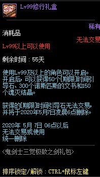 《DNF》鬼劍士三覺(jué)極致之劍禮包介紹