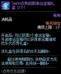 《DNF》點券歡樂回饋