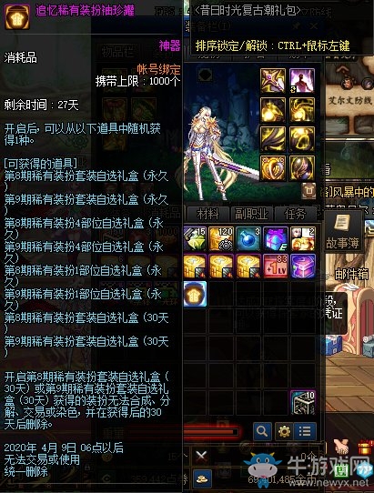 《DNF》昔日時(shí)光復(fù)古潮禮包介紹