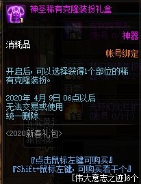 《DNF》諾蘭商店更新