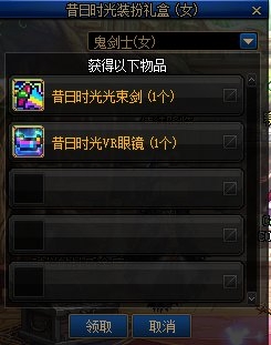 《DNF》昔日時(shí)光復(fù)古潮禮包介紹