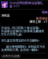 《DNF》點券歡樂回饋