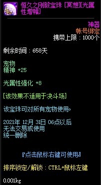 《DNF》2020.3.19魔盒更新內(nèi)容介紹