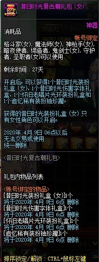 《DNF》昔日時(shí)光復(fù)古潮禮包介紹