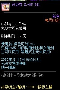 《DNF》鬼劍士三覺(jué)極致之劍禮包介紹
