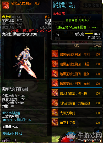 《DNF》暗黑圣戰(zhàn)之溯回：光劍介紹