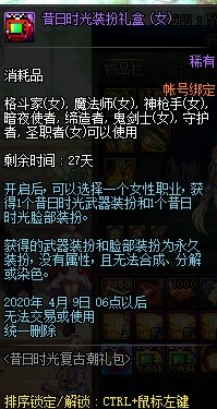 《DNF》昔日時(shí)光復(fù)古潮禮包介紹
