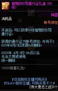 《DNF》諾蘭商店更新
